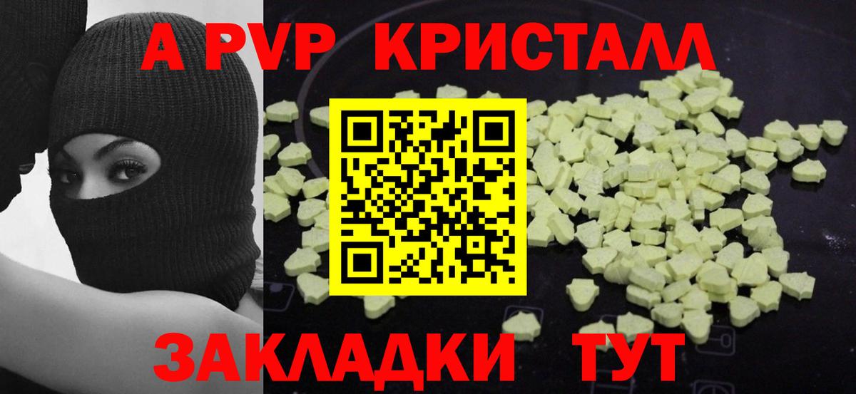 A-PVP Соль Хасавюрт