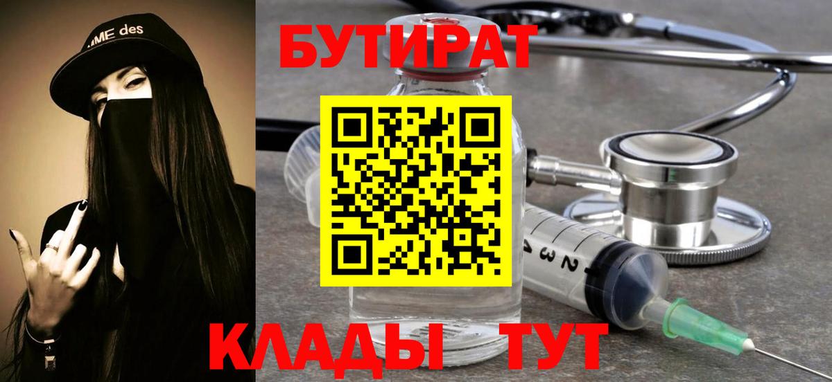 БУТИРАТ GHB  Вход с VPN  Хасавюрт 
