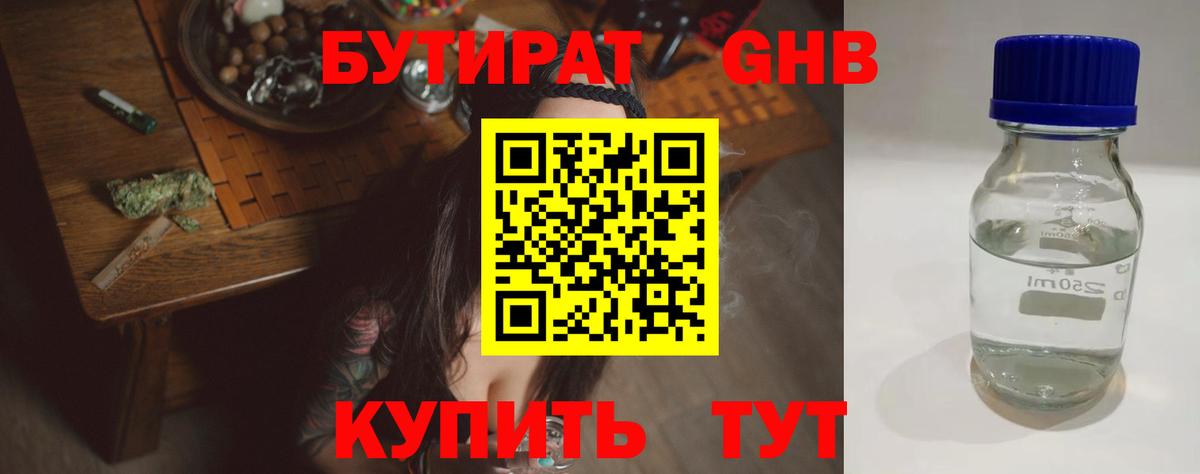Бутират буратино Хасавюрт