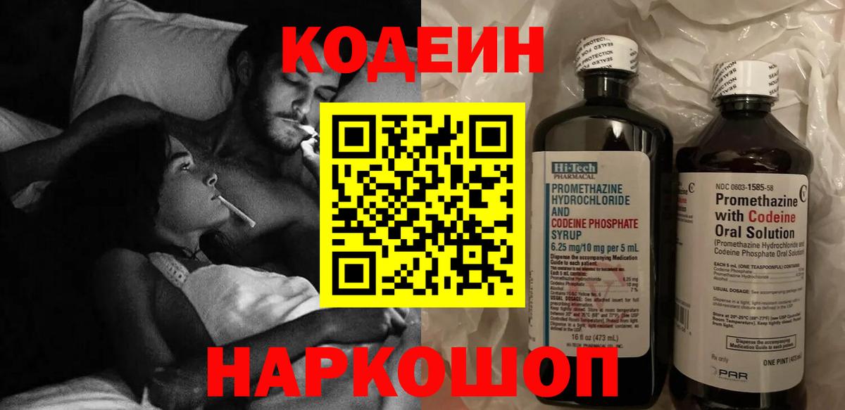Кодеиновый сироп Lean напиток Lean (лин) Хасавюрт