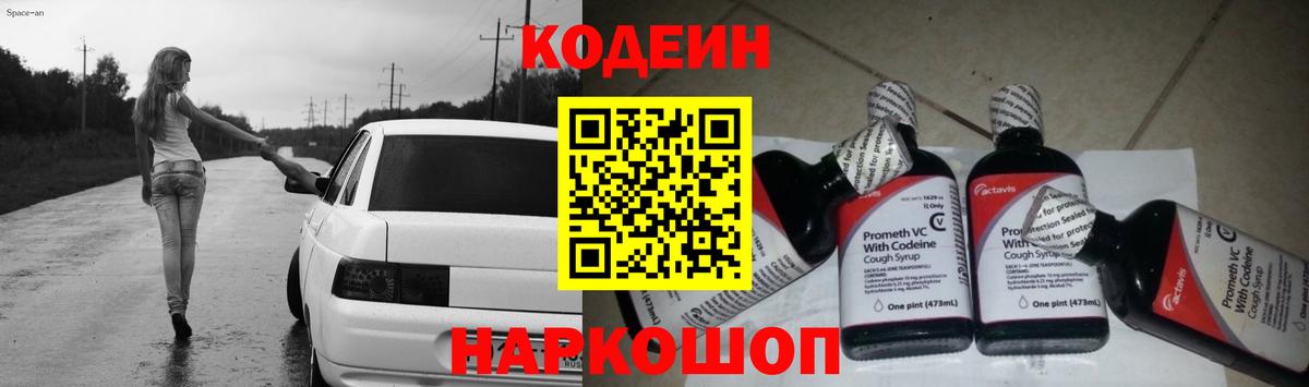Кодеиновый сироп Lean Purple Drank  где можно купить   Хасавюрт  Вход с VPN 