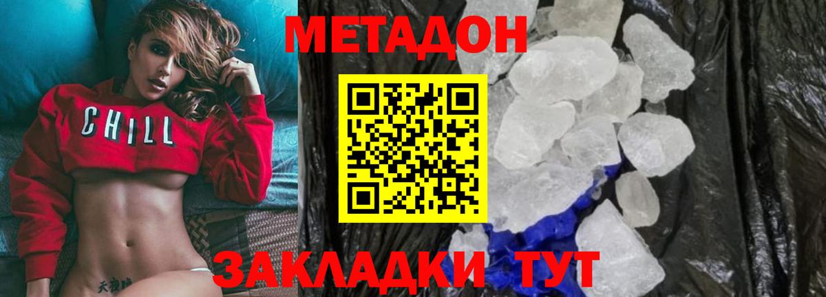 Хасавюрт  МЕТАДОН белоснежный  Вход с VPN 
