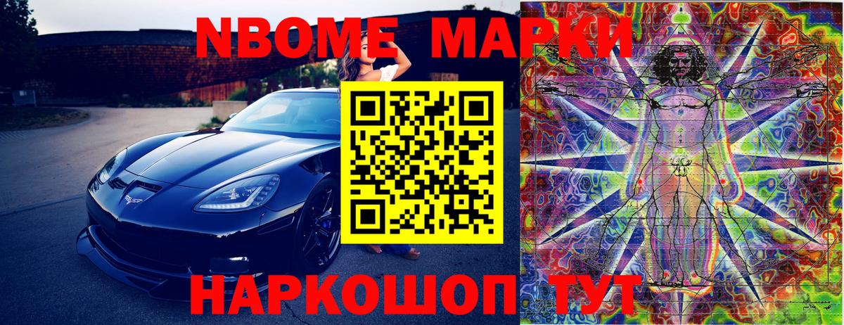 Марки NBOMe 1,8мг  Вход с VPN  Хасавюрт 